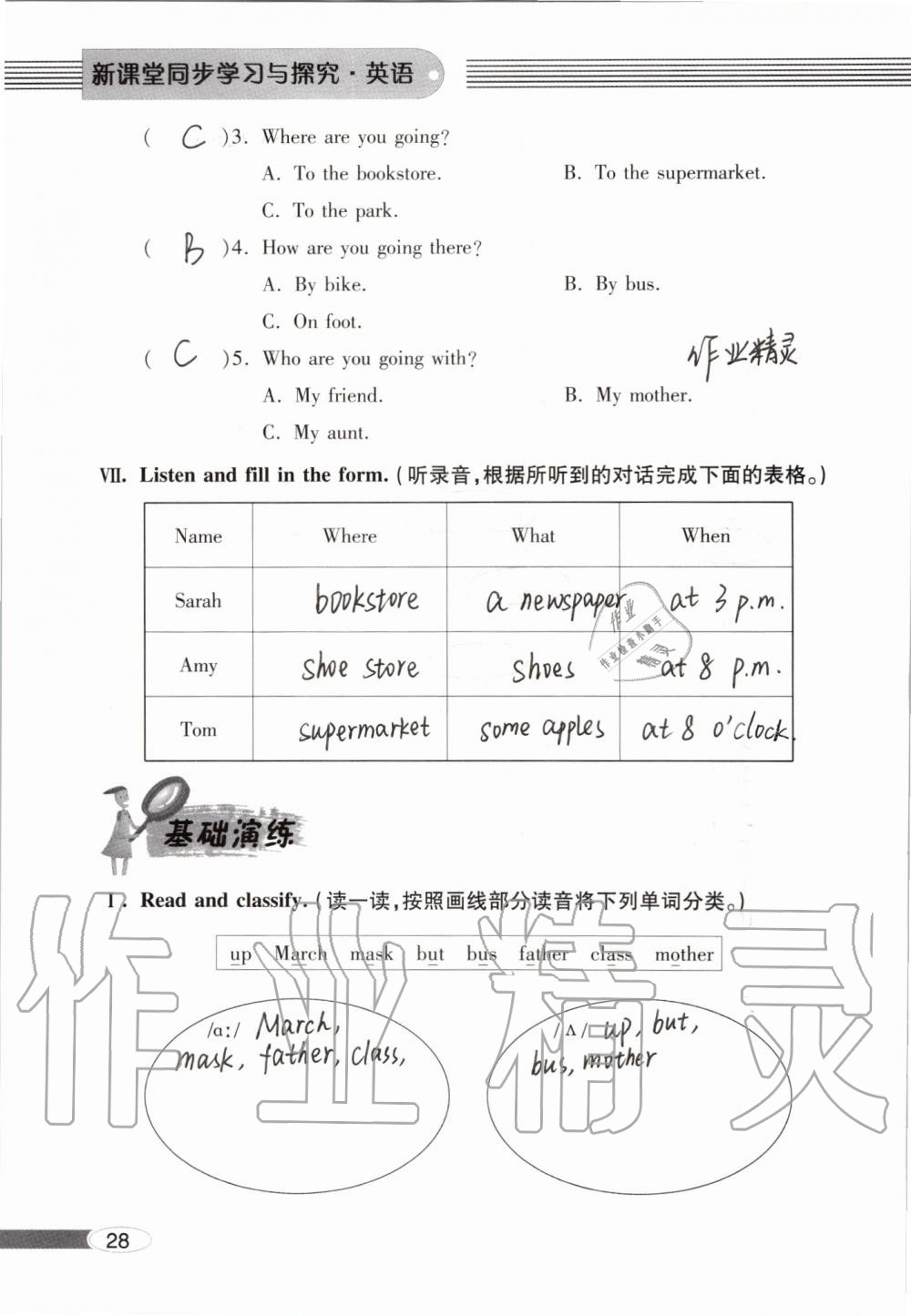 2019年新課堂同步學(xué)習(xí)與探究六年級英語上學(xué)期人教版 第28頁