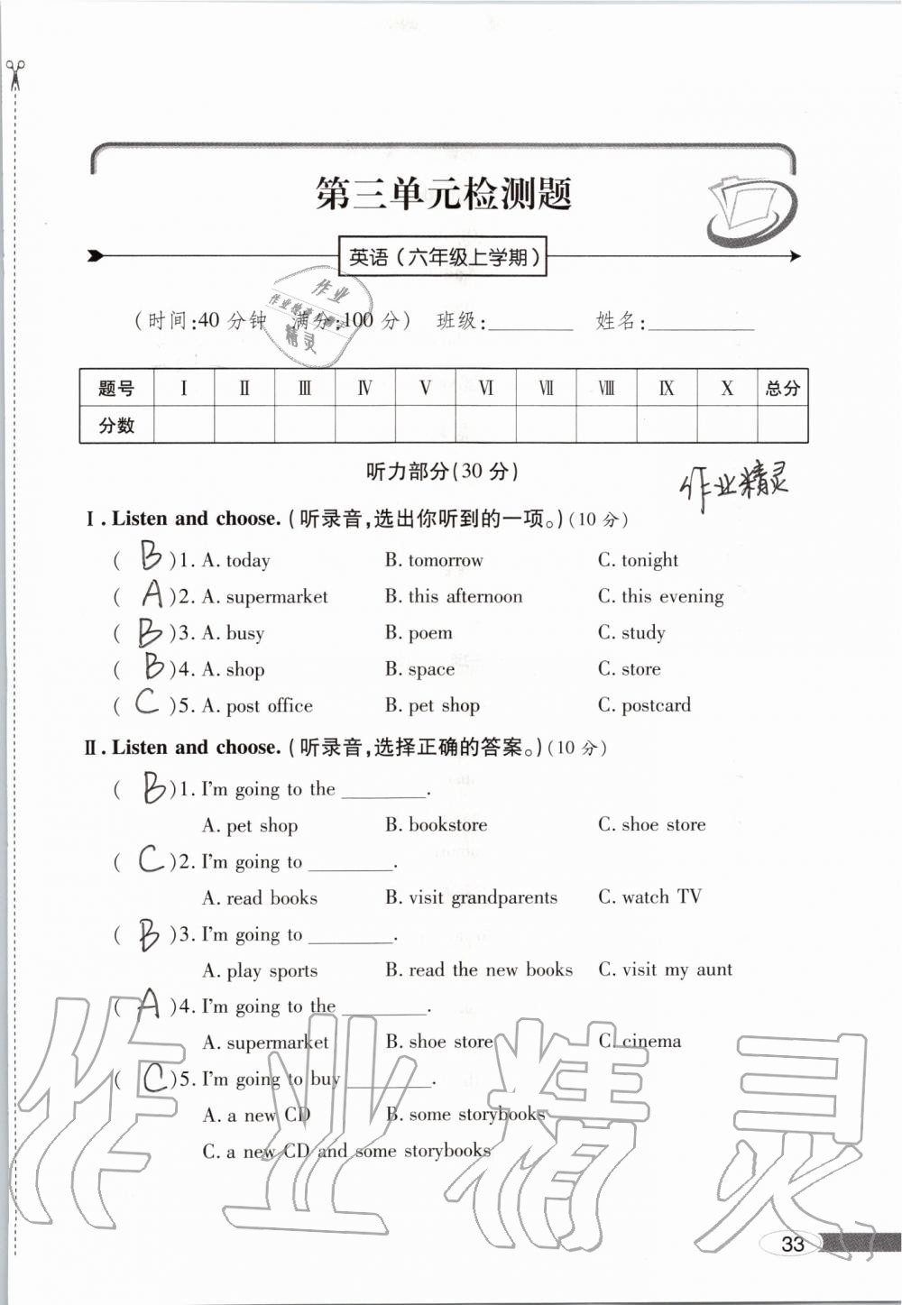 2019年新課堂同步學習與探究六年級英語上學期人教版 第33頁