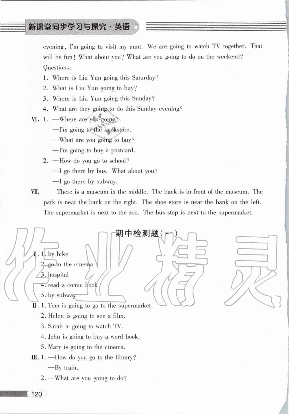 2019年新課堂同步學(xué)習(xí)與探究六年級(jí)英語(yǔ)上學(xué)期人教版 第120頁(yè)