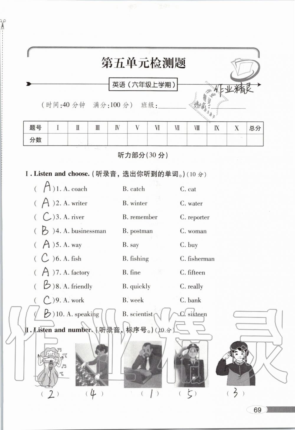 2019年新課堂同步學(xué)習(xí)與探究六年級(jí)英語(yǔ)上學(xué)期人教版 第69頁(yè)