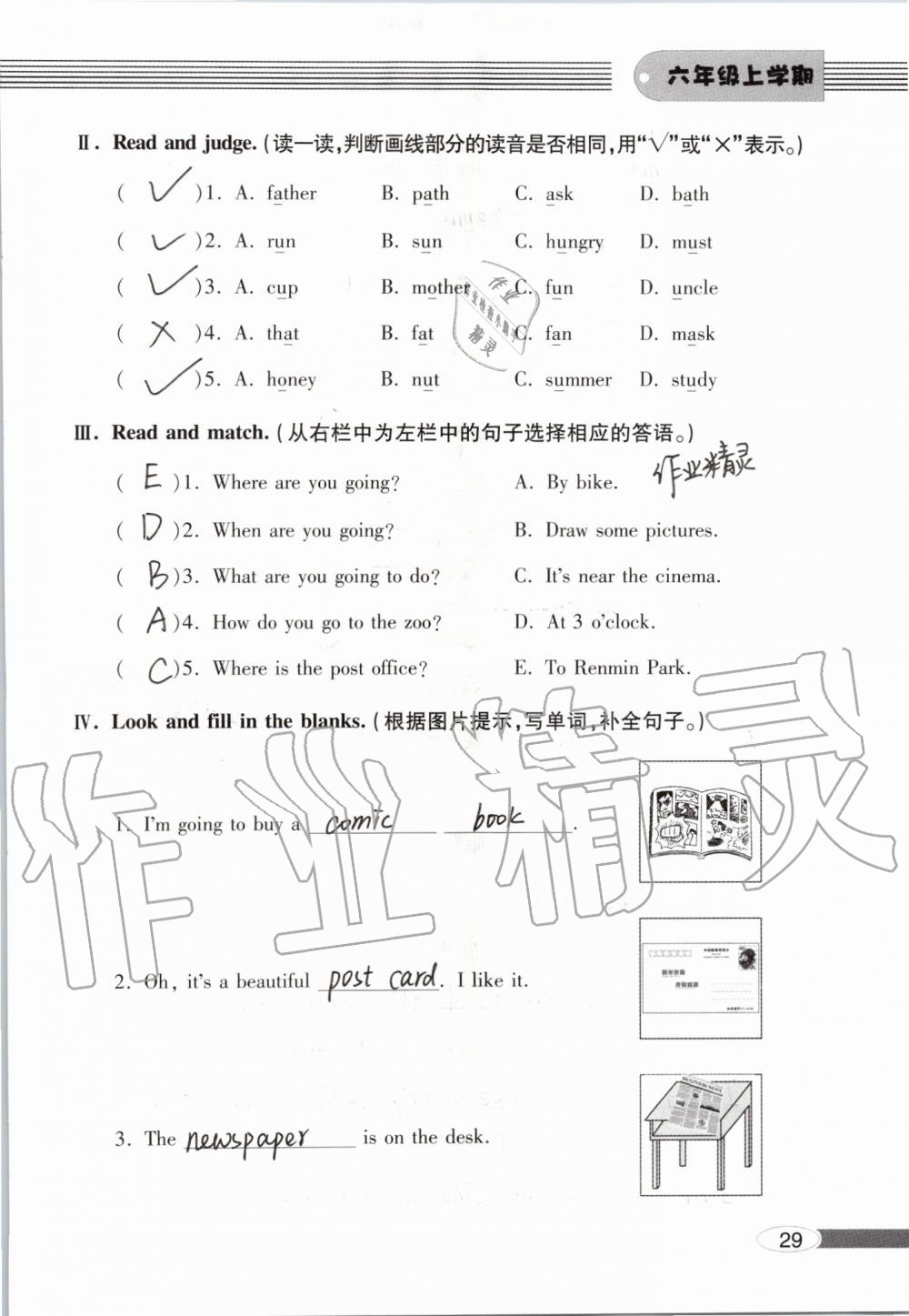 2019年新課堂同步學(xué)習(xí)與探究六年級(jí)英語上學(xué)期人教版 第29頁(yè)