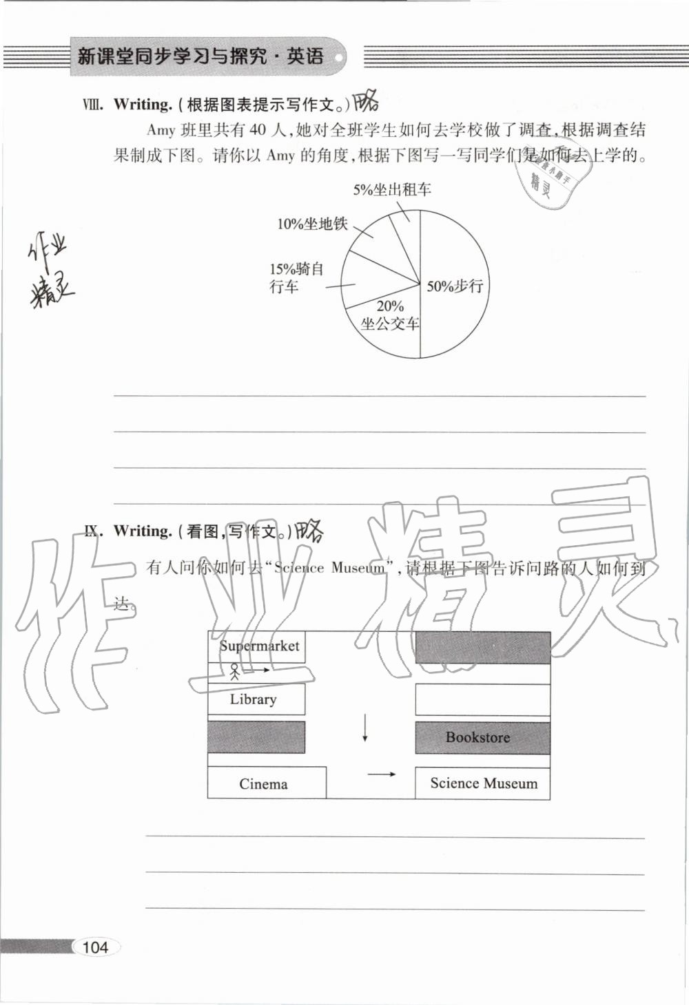 2019年新課堂同步學習與探究六年級英語上學期人教版 第104頁