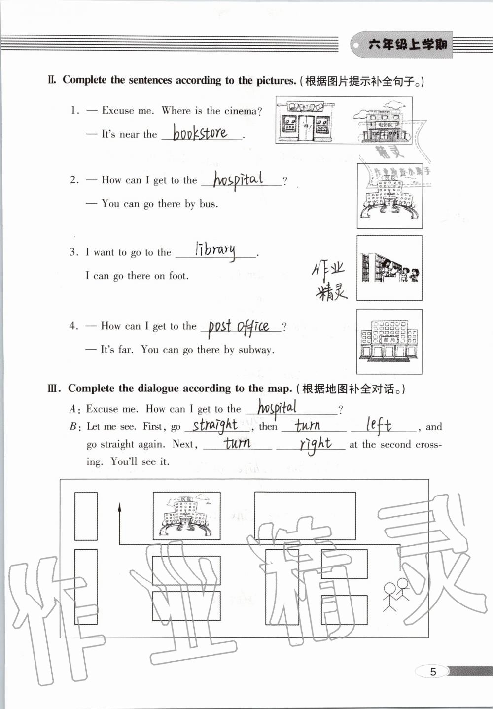 2019年新课堂同步学习与探究六年级英语上学期人教版 第5页