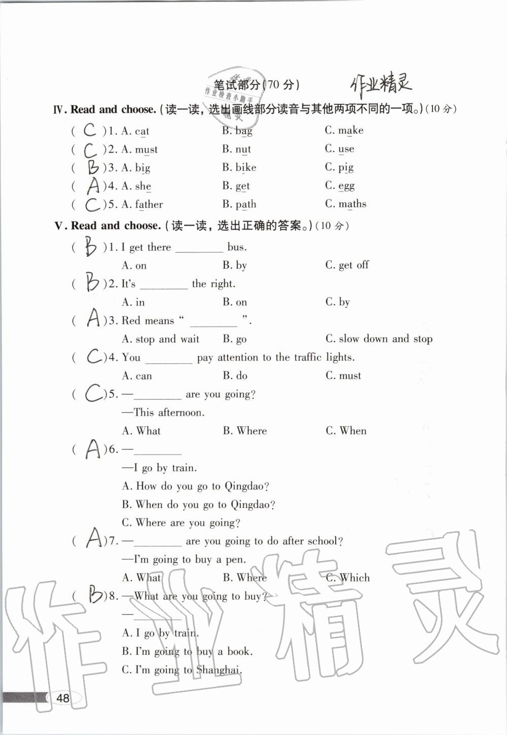 2019年新課堂同步學(xué)習(xí)與探究六年級英語上學(xué)期人教版 第48頁