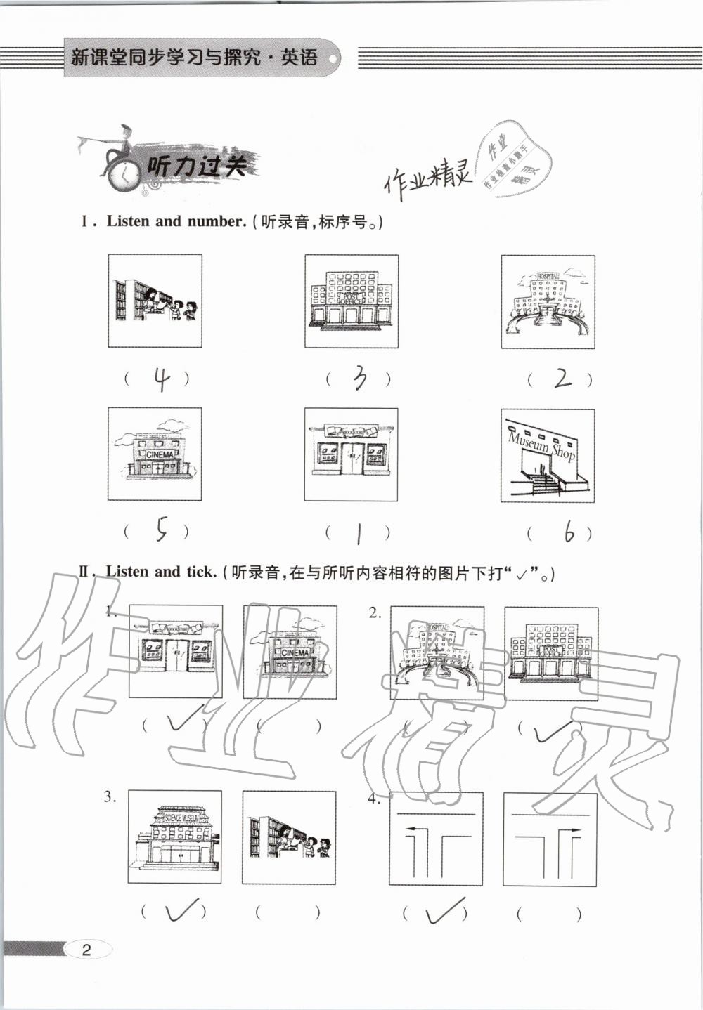 2019年新课堂同步学习与探究六年级英语上学期人教版 第2页