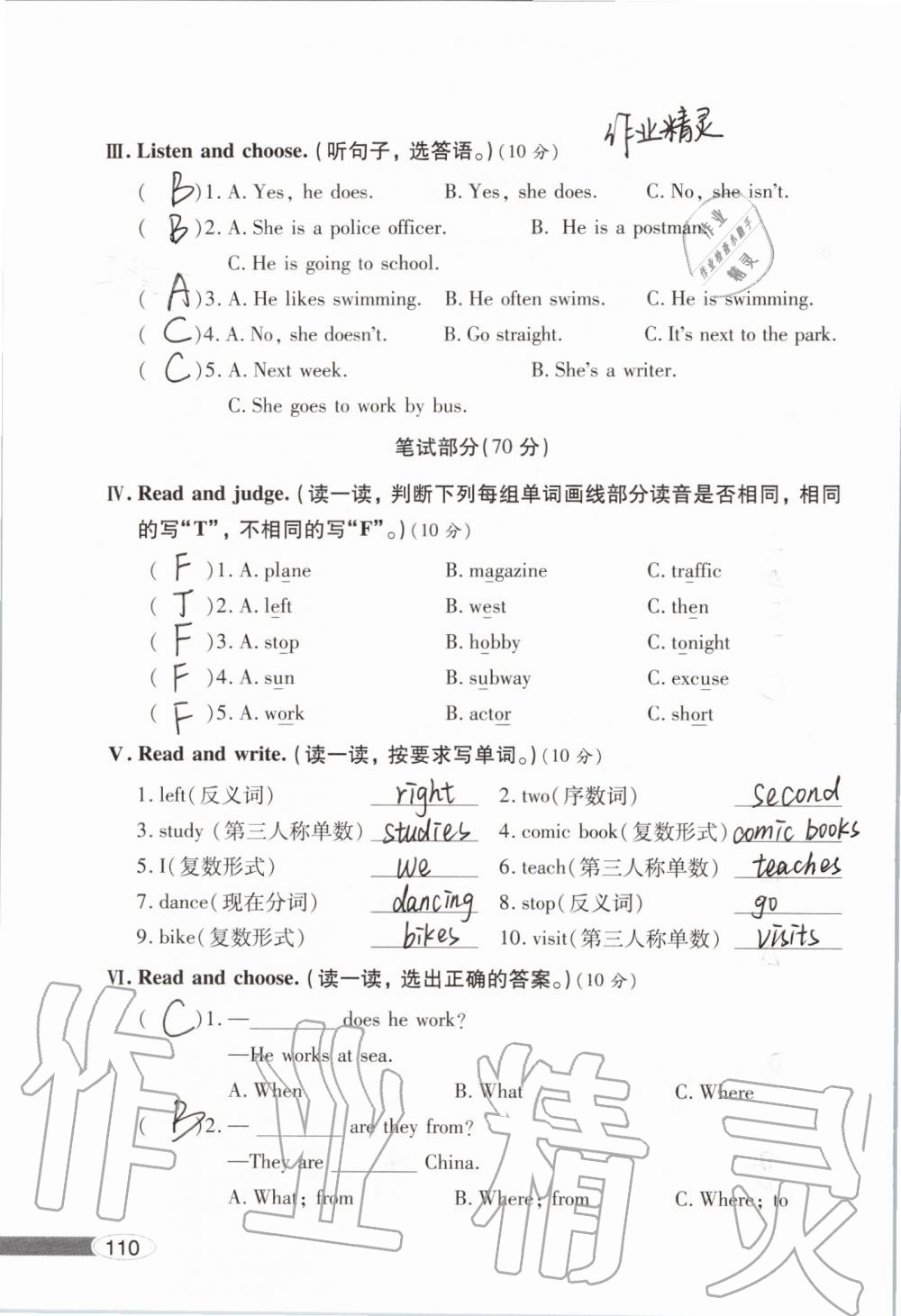 2019年新課堂同步學(xué)習(xí)與探究六年級(jí)英語(yǔ)上學(xué)期人教版 第110頁(yè)