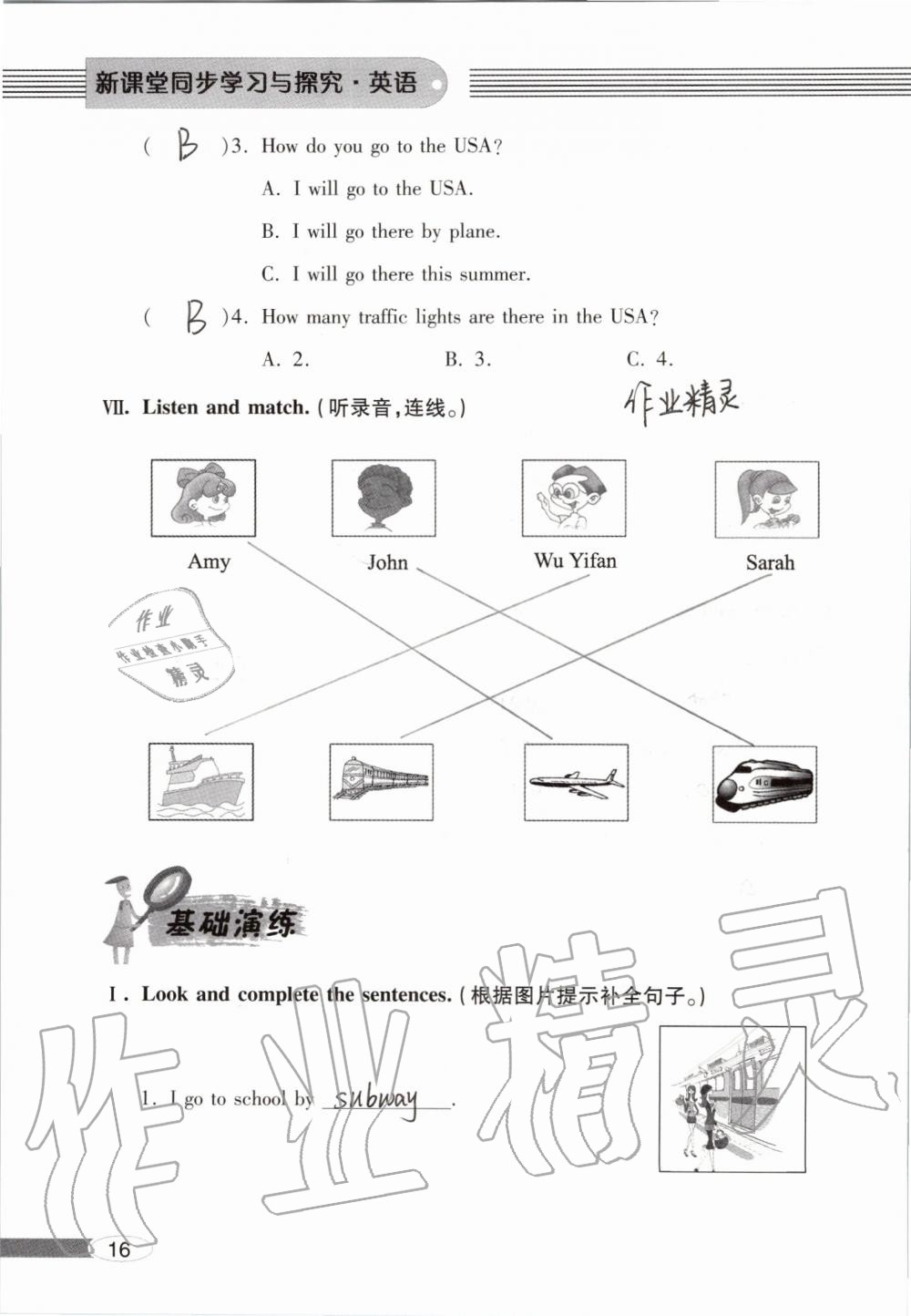 2019年新課堂同步學(xué)習(xí)與探究六年級英語上學(xué)期人教版 第16頁