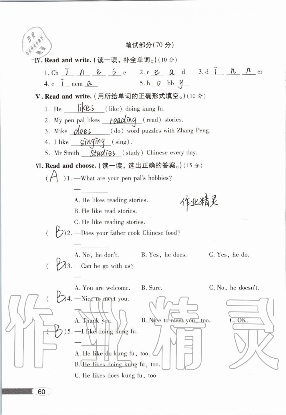 2019年新课堂同步学习与探究六年级英语上学期人教版 第60页