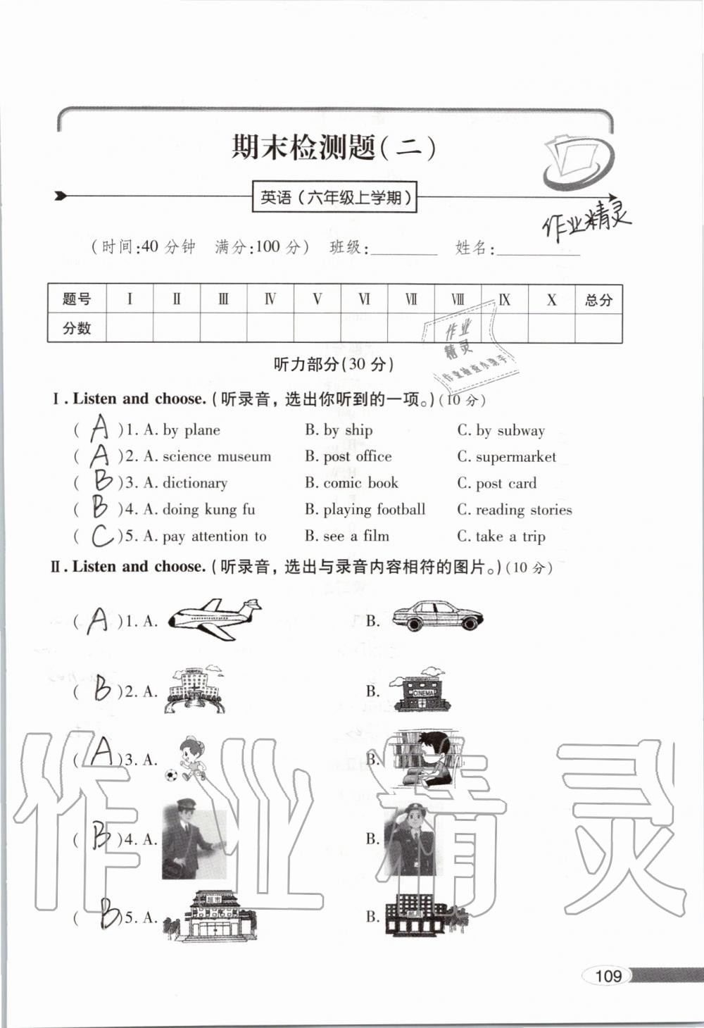 2019年新課堂同步學(xué)習(xí)與探究六年級(jí)英語(yǔ)上學(xué)期人教版 第109頁(yè)