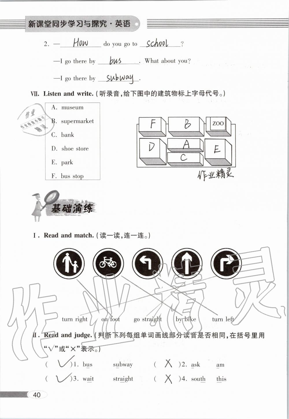 2019年新課堂同步學(xué)習(xí)與探究六年級英語上學(xué)期人教版 第40頁