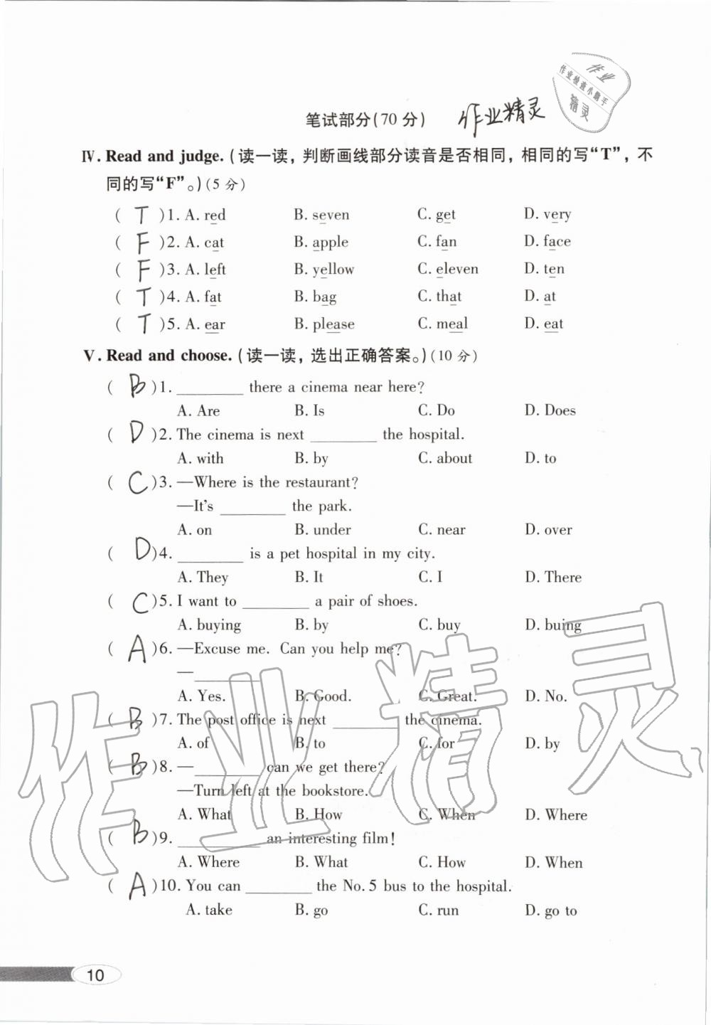 2019年新課堂同步學(xué)習(xí)與探究六年級(jí)英語上學(xué)期人教版 第10頁