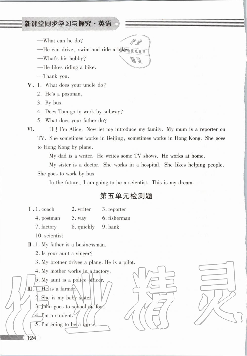 2019年新課堂同步學(xué)習(xí)與探究六年級(jí)英語(yǔ)上學(xué)期人教版 第124頁(yè)