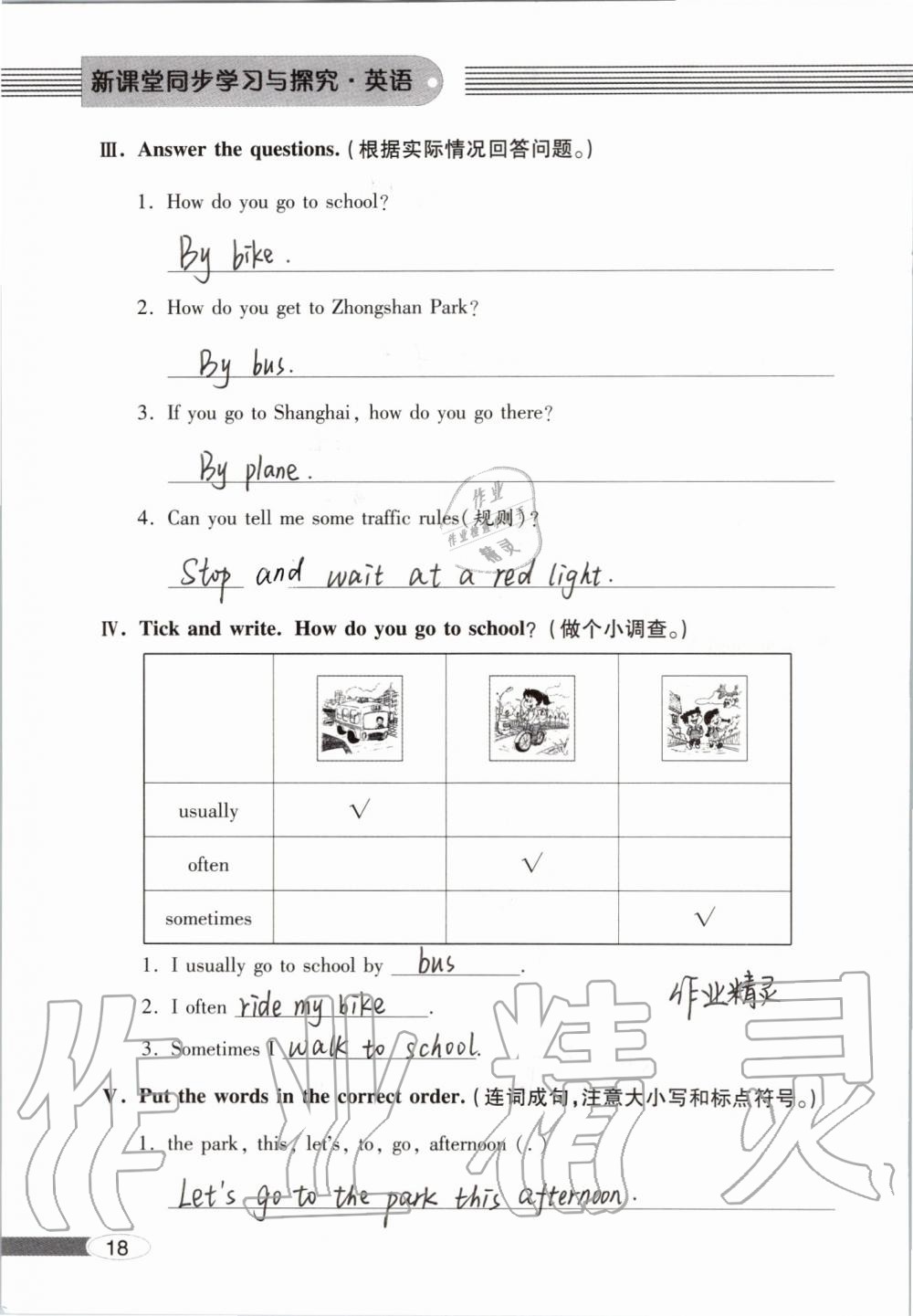 2019年新课堂同步学习与探究六年级英语上学期人教版 第18页