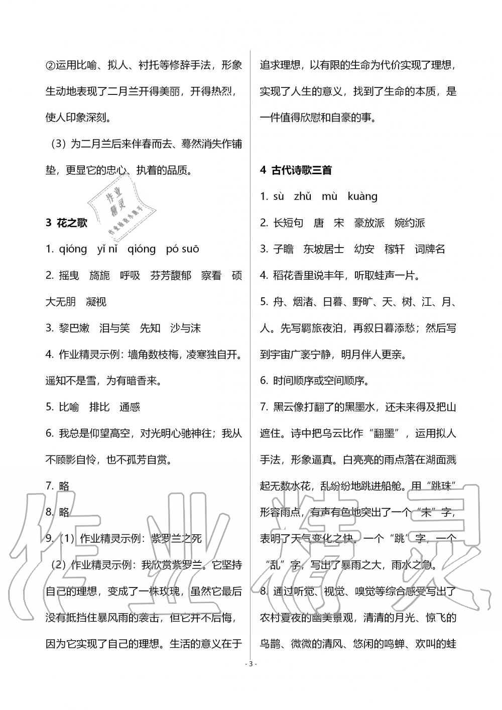 2019年配套練習(xí)冊六年級語文上冊人教版五四制 第3頁