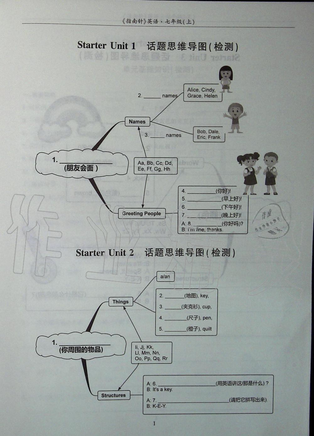 2019年指南针高分必备七年级英语上册人教版 第163页