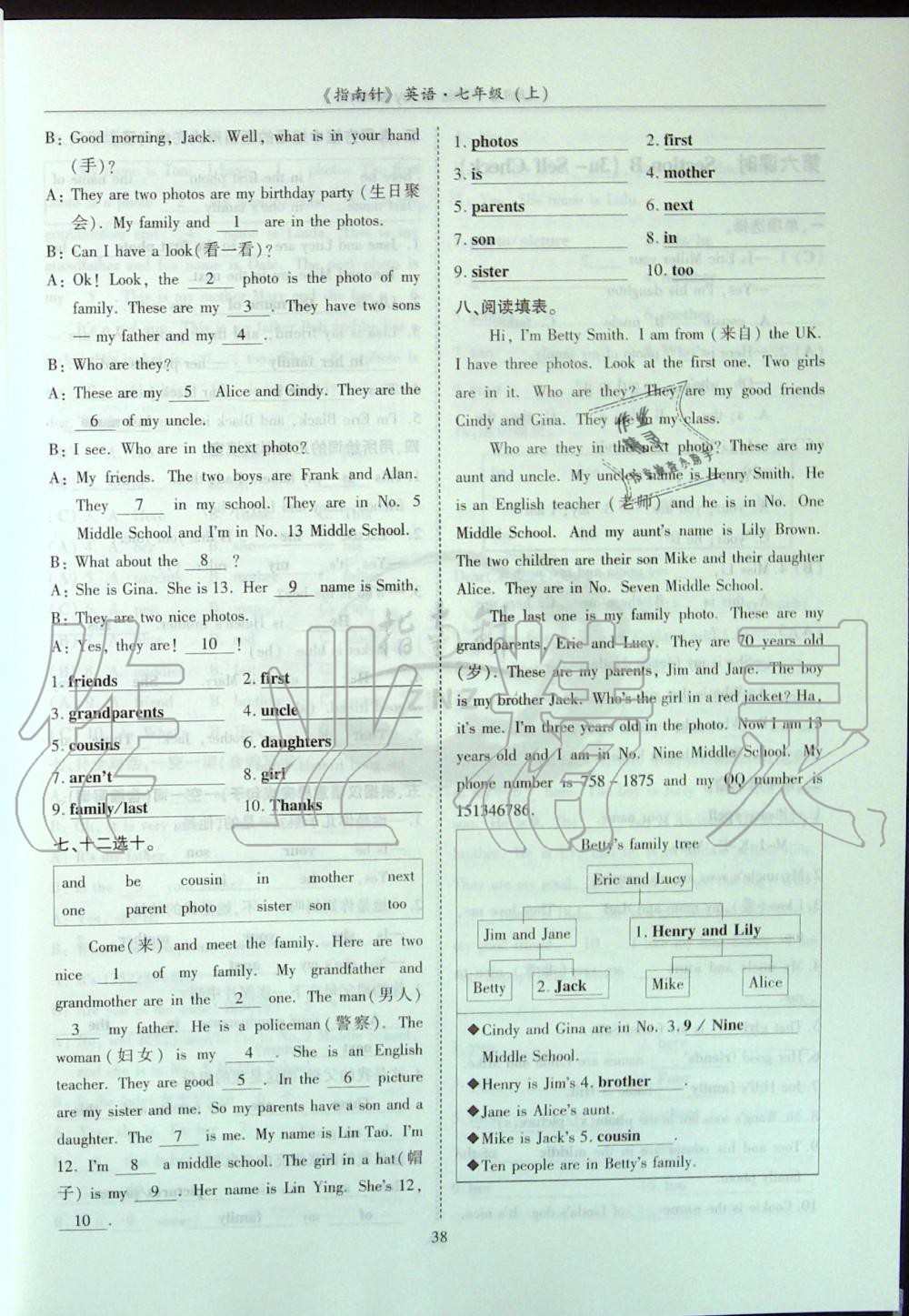 2019年指南针高分必备七年级英语上册人教版 第38页
