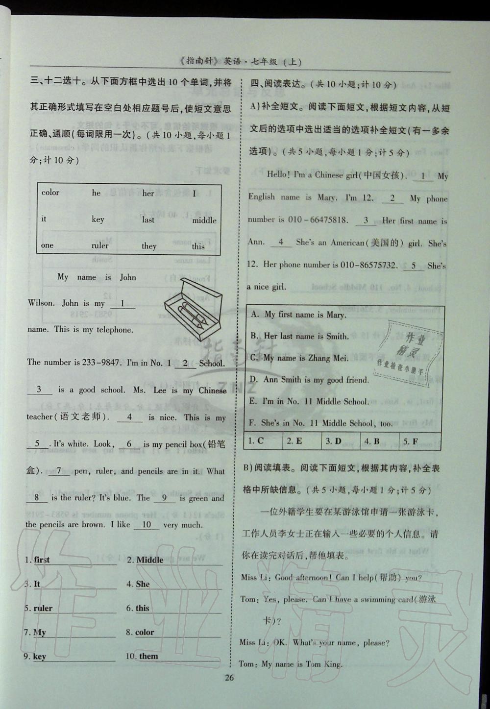 2019年指南针高分必备七年级英语上册人教版 第26页