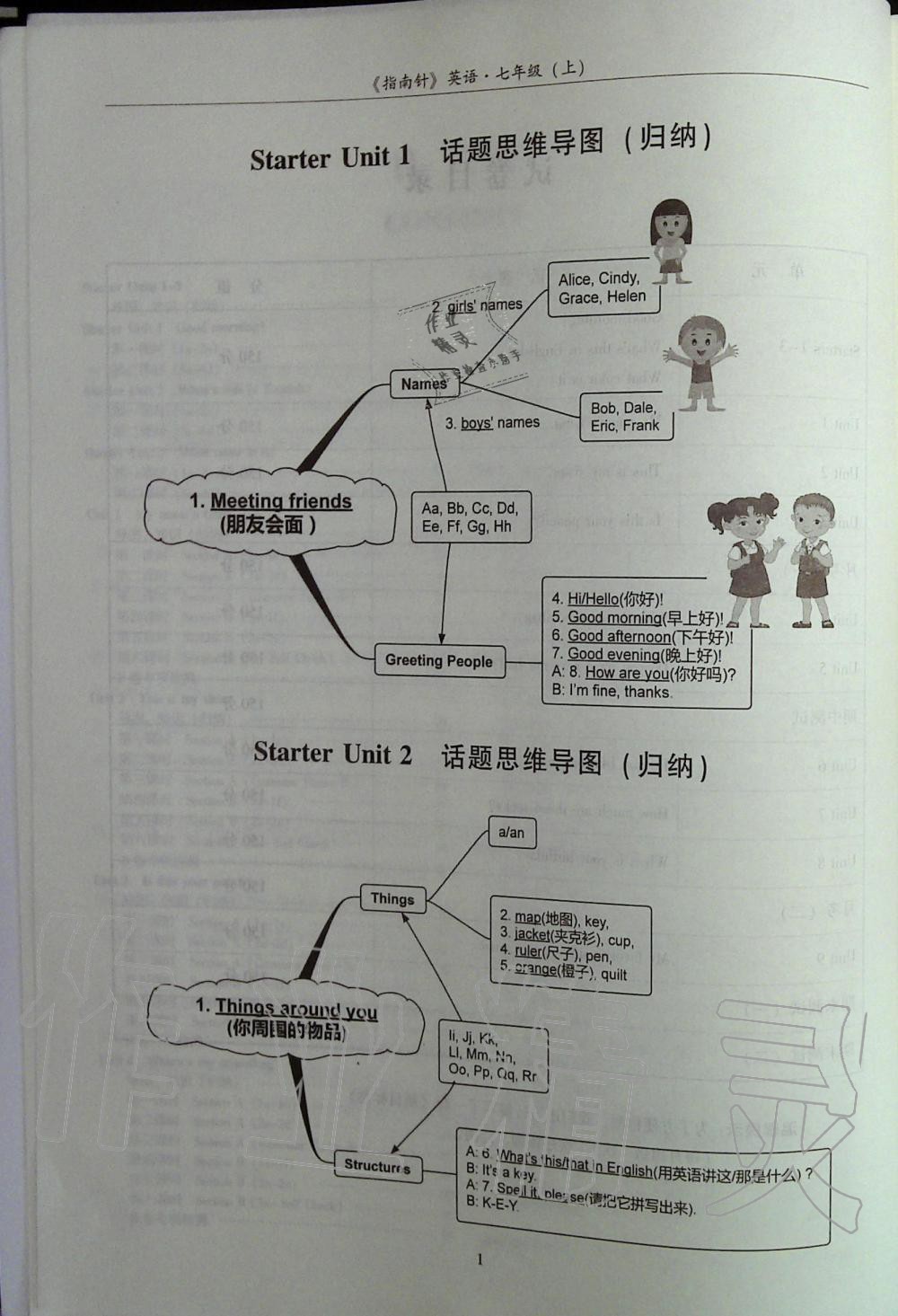 2019年指南针高分必备七年级英语上册人教版 第1页