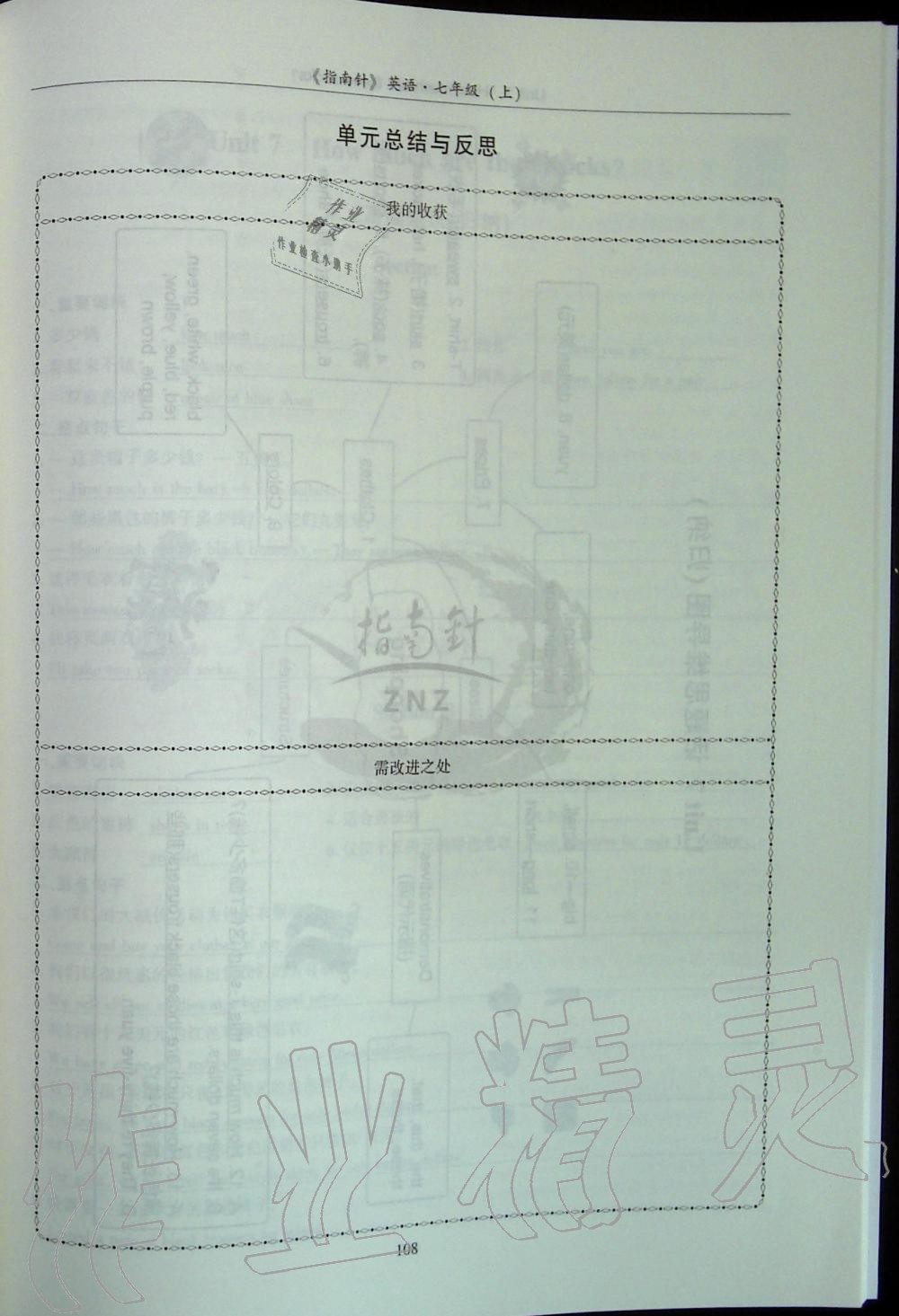 2019年指南针高分必备七年级英语上册人教版 第108页