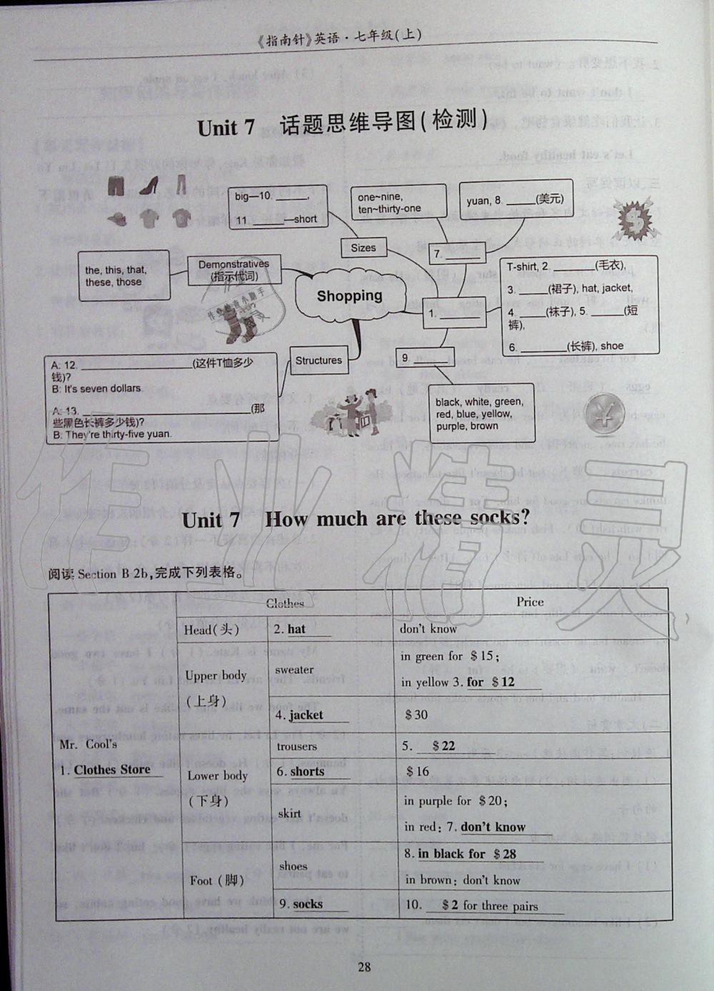 2019年指南針高分必備七年級(jí)英語(yǔ)上冊(cè)人教版 第190頁(yè)