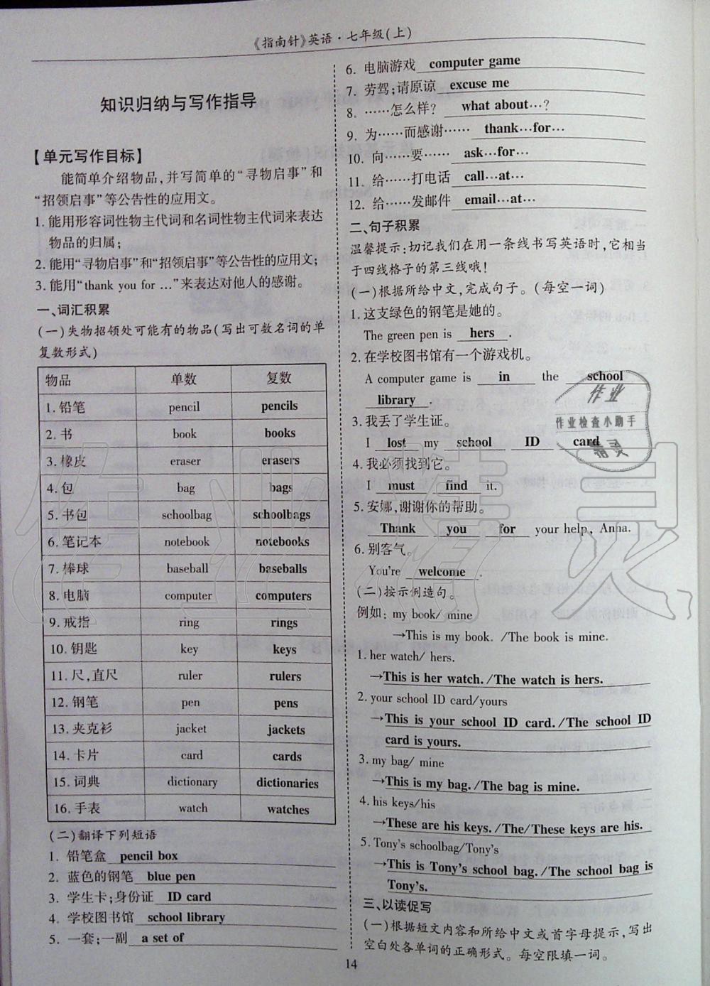 2019年指南针高分必备七年级英语上册人教版 第176页