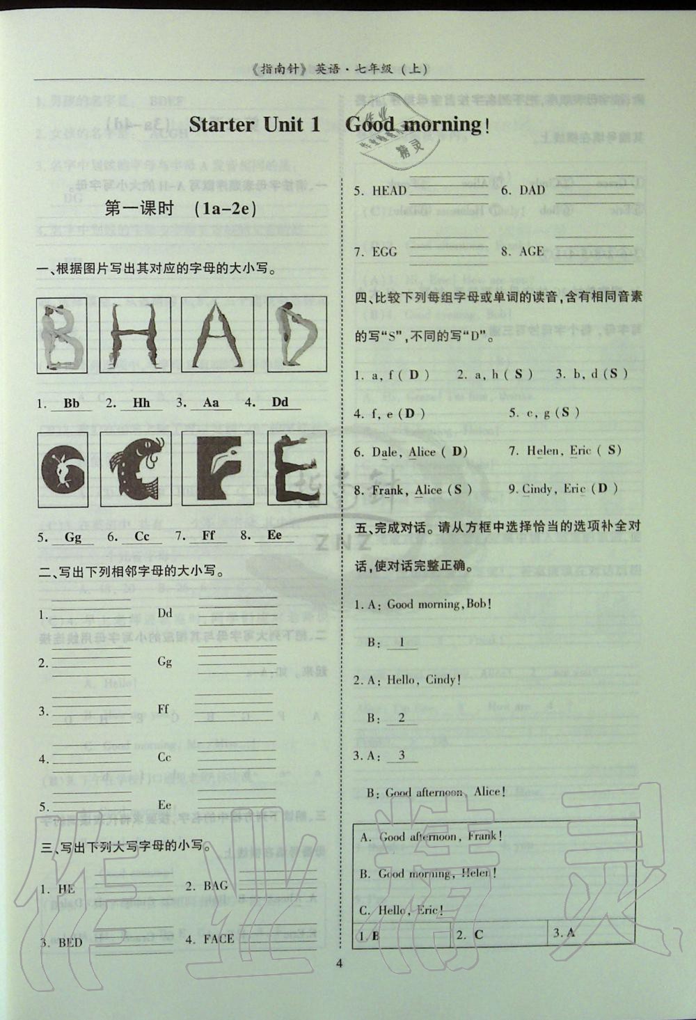 2019年指南针高分必备七年级英语上册人教版 第4页