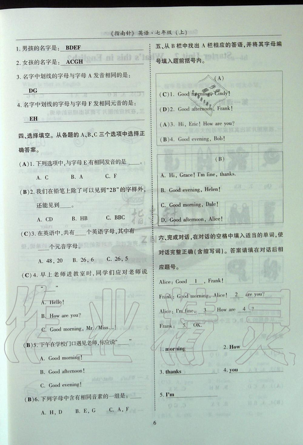 2019年指南针高分必备七年级英语上册人教版 第6页