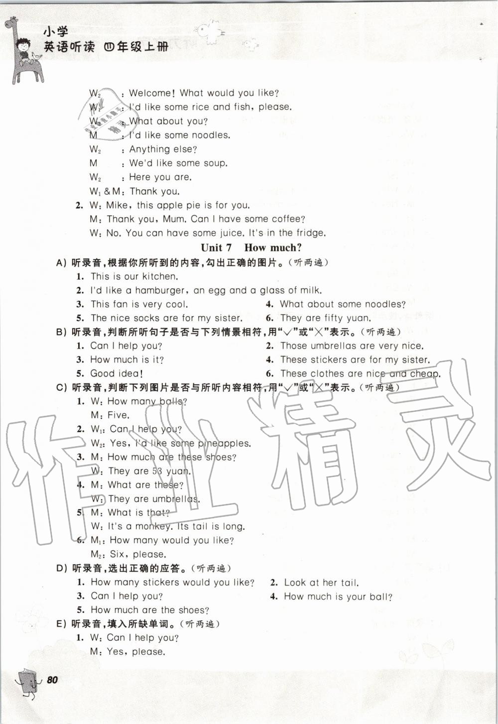 2019年聽讀教室小學(xué)英語聽讀四年級(jí)上冊(cè)譯林版加強(qiáng)版 第84頁