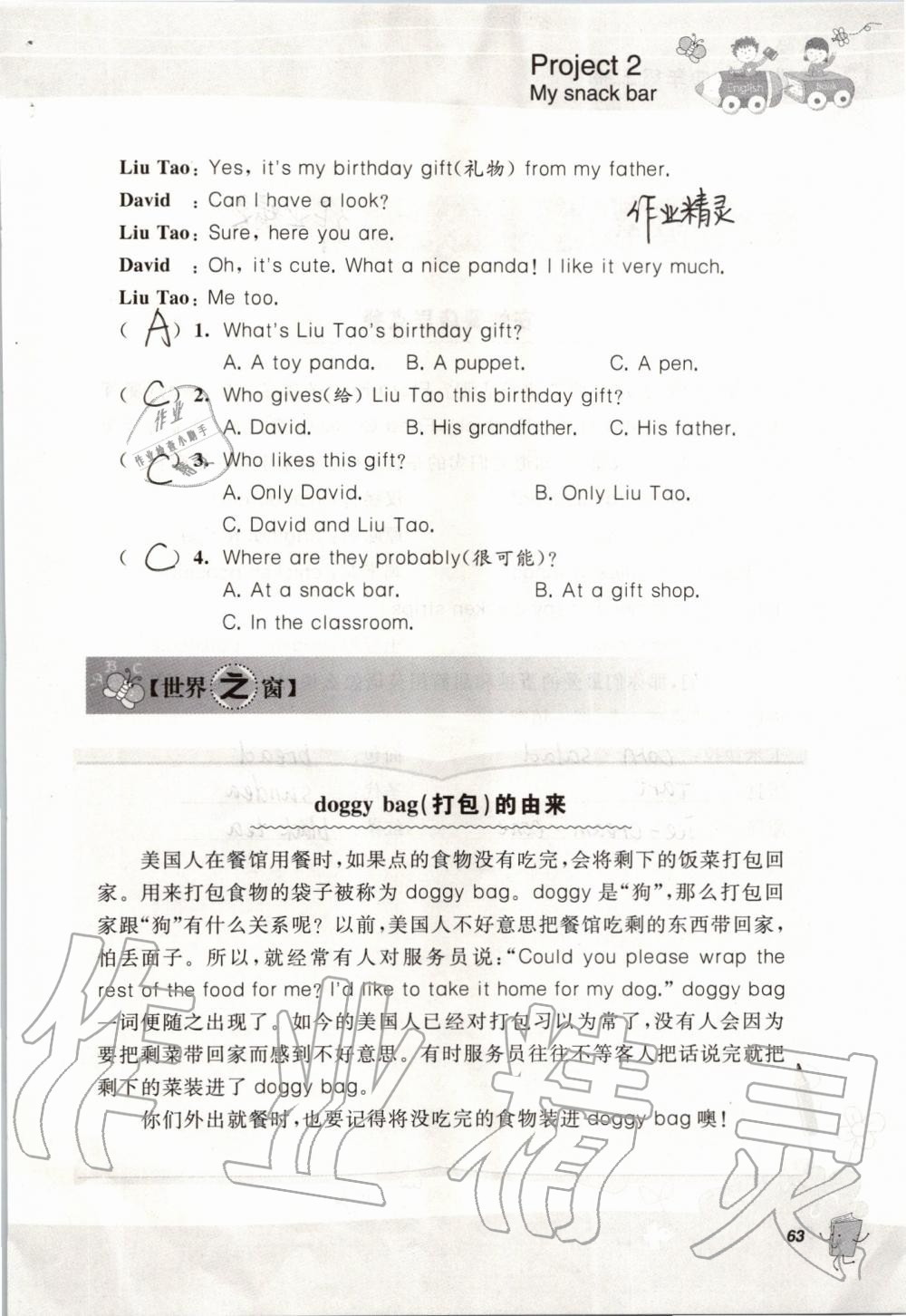 2019年聽讀教室小學(xué)英語聽讀四年級(jí)上冊(cè)譯林版加強(qiáng)版 第63頁