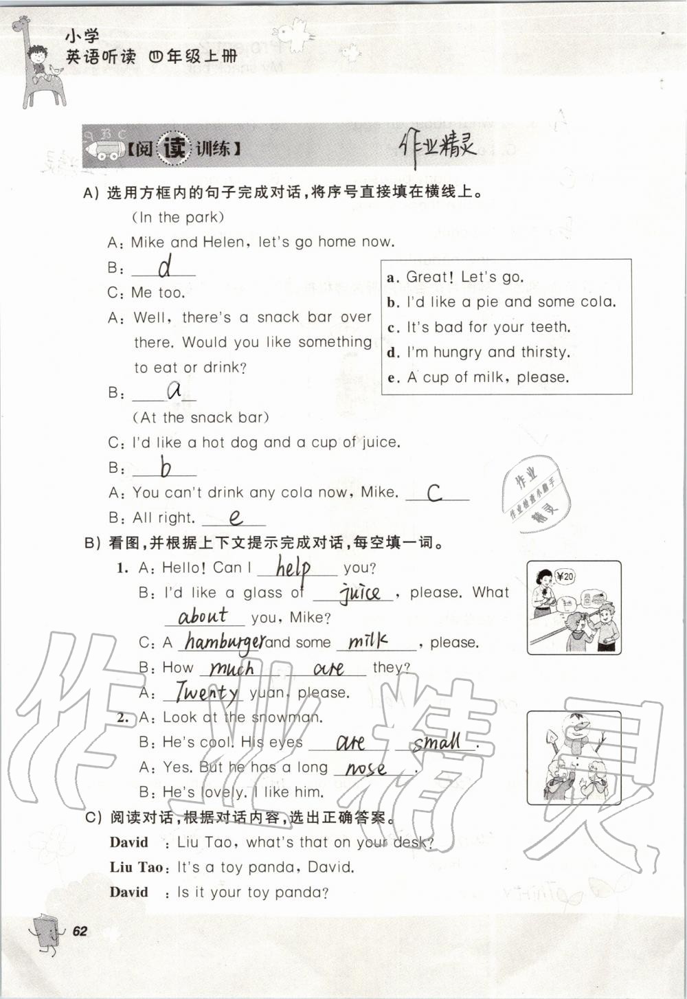 2019年聽(tīng)讀教室小學(xué)英語(yǔ)聽(tīng)讀四年級(jí)上冊(cè)譯林版加強(qiáng)版 第62頁(yè)