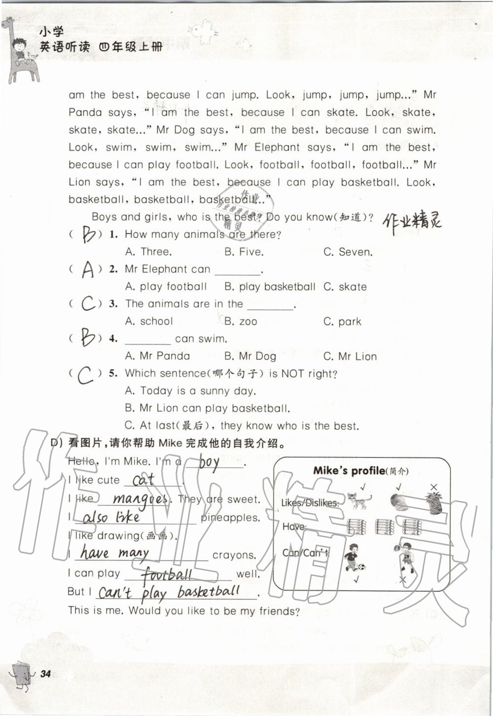 2019年聽讀教室小學(xué)英語聽讀四年級上冊譯林版加強版 第34頁