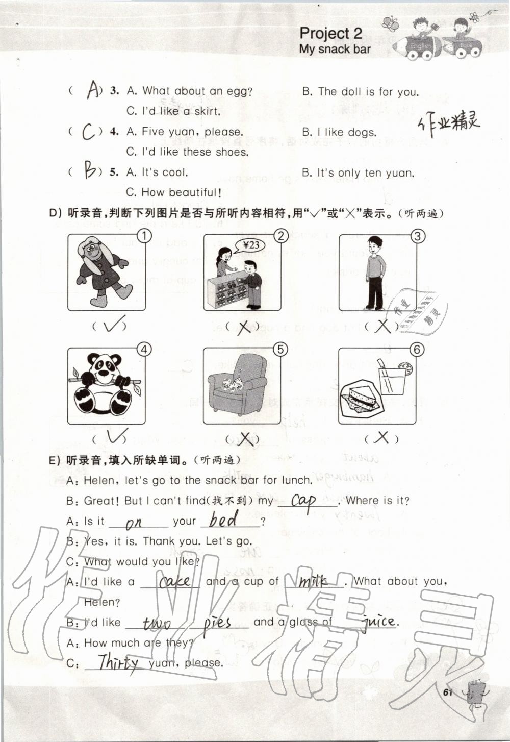 2019年聽讀教室小學(xué)英語聽讀四年級(jí)上冊(cè)譯林版加強(qiáng)版 第61頁(yè)