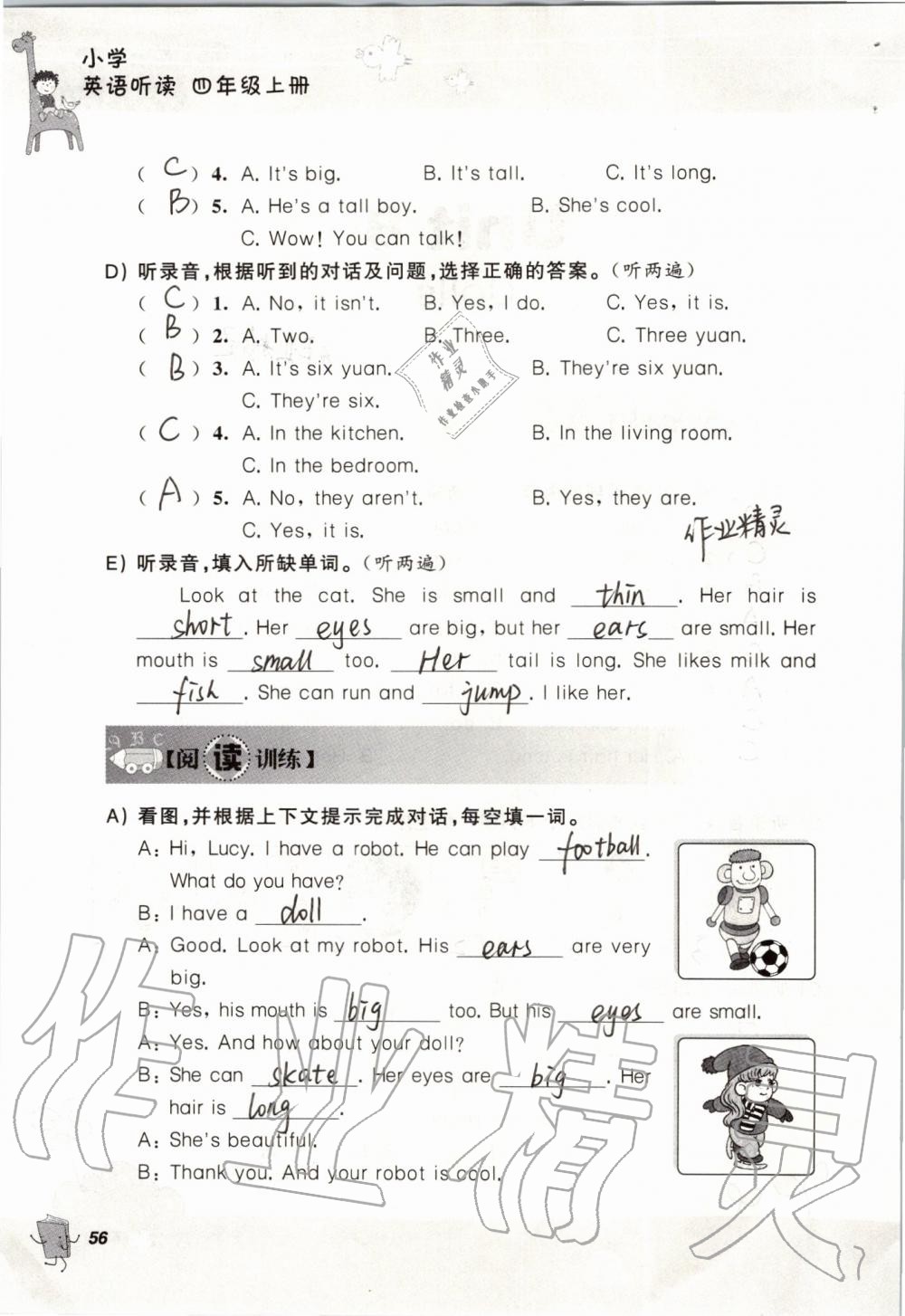 2019年聽(tīng)讀教室小學(xué)英語(yǔ)聽(tīng)讀四年級(jí)上冊(cè)譯林版加強(qiáng)版 第56頁(yè)