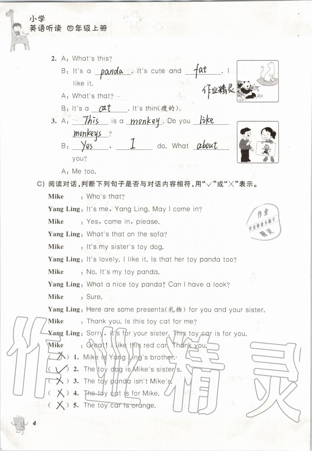 2019年聽讀教室小學(xué)英語聽讀四年級(jí)上冊(cè)譯林版加強(qiáng)版 第4頁