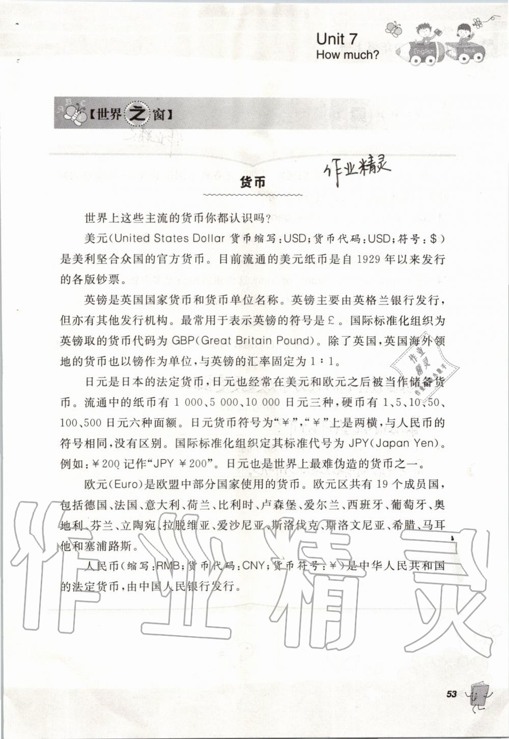 2019年聽讀教室小學(xué)英語聽讀四年級上冊譯林版加強(qiáng)版 第53頁