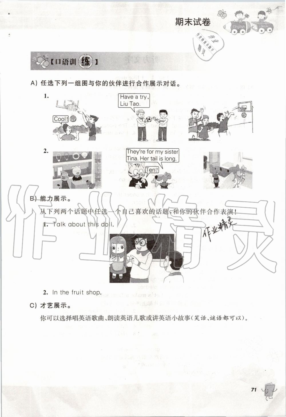 2019年聽讀教室小學(xué)英語聽讀四年級(jí)上冊(cè)譯林版加強(qiáng)版 第71頁