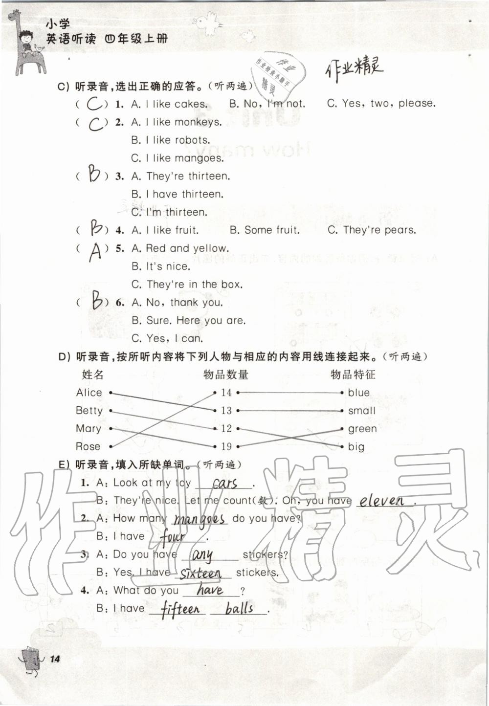 2019年聽讀教室小學(xué)英語(yǔ)聽讀四年級(jí)上冊(cè)譯林版加強(qiáng)版 第14頁(yè)