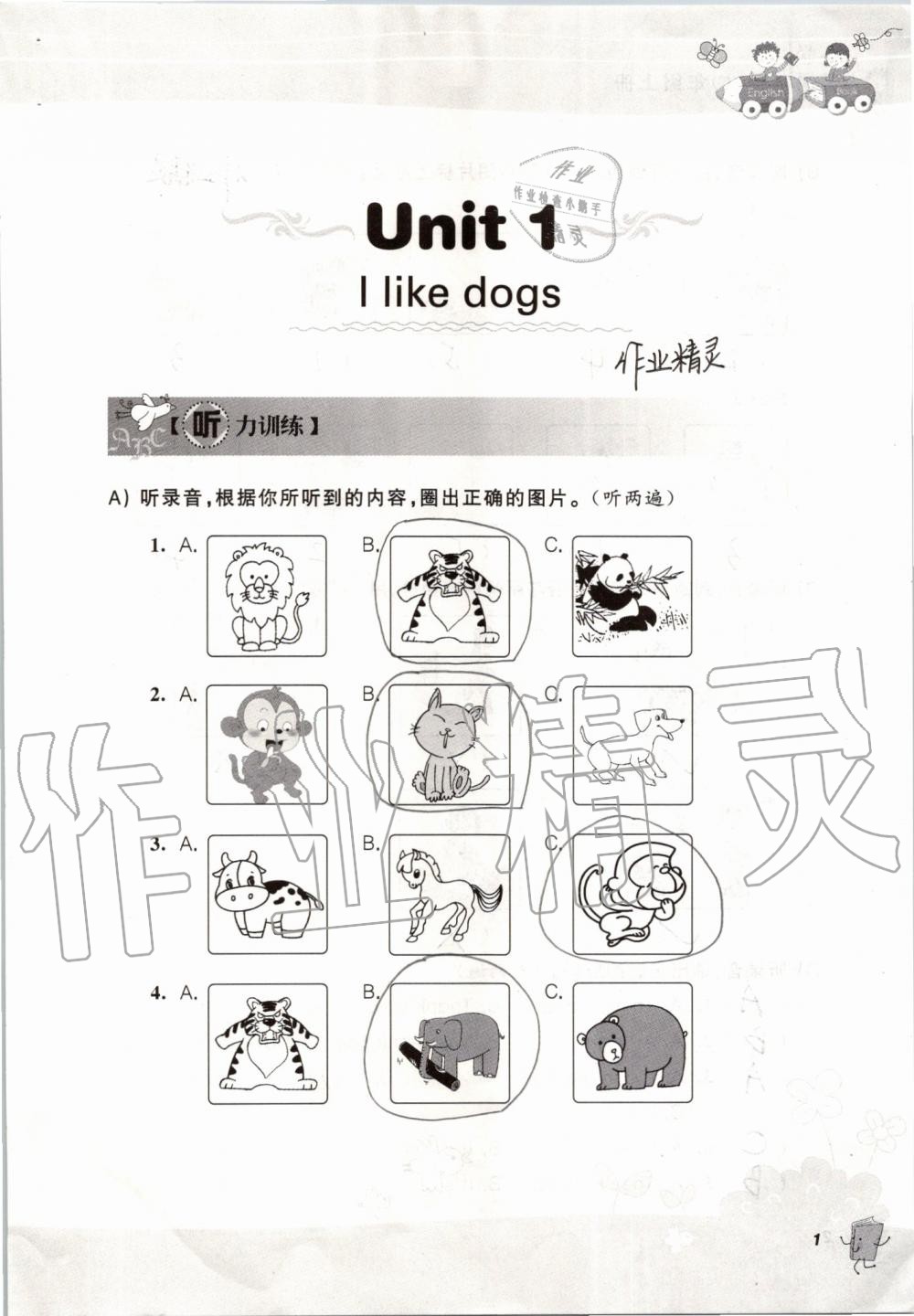 2019年听读教室小学英语听读四年级上册译林版加强版 第1页