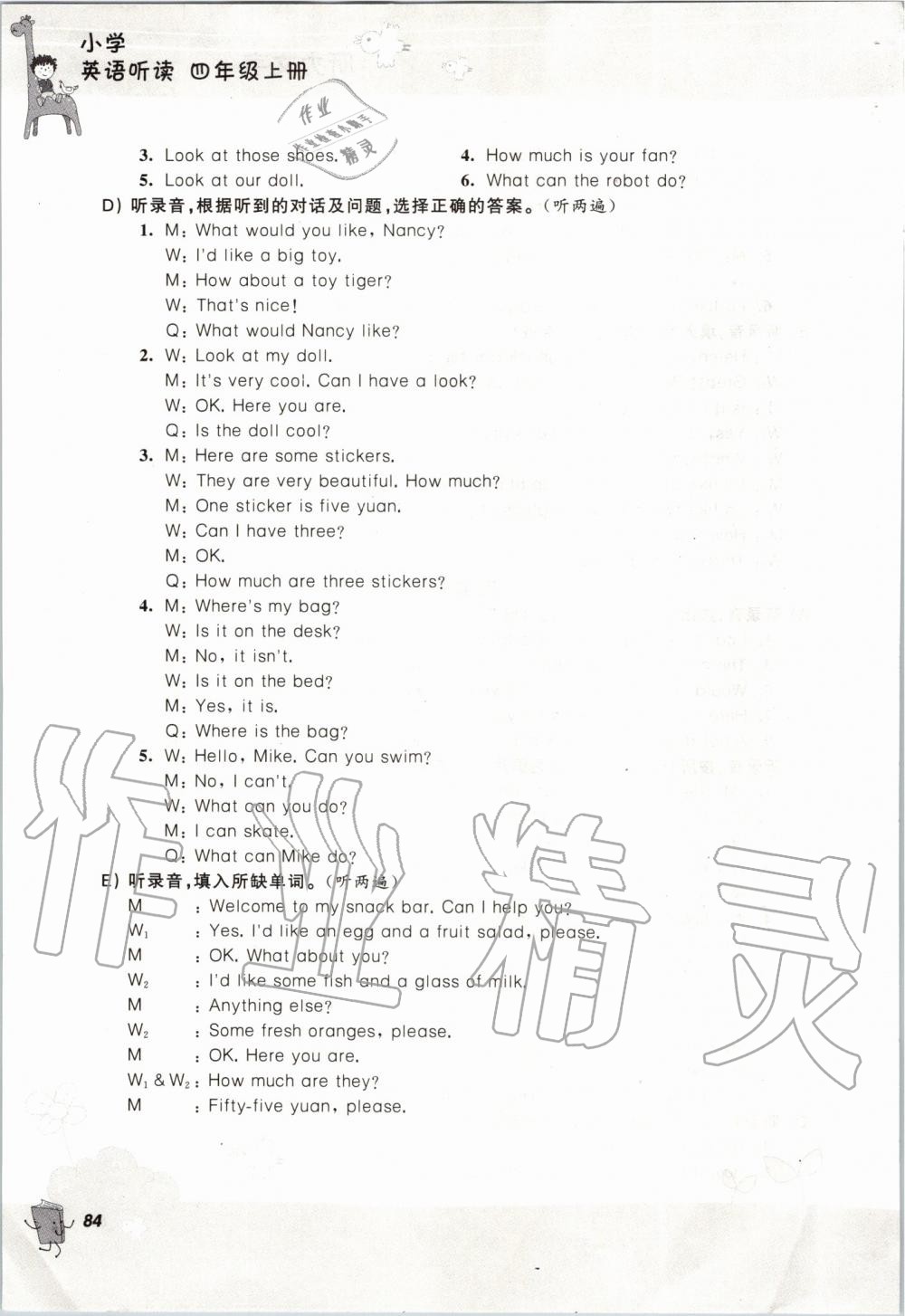 2019年聽讀教室小學(xué)英語聽讀四年級(jí)上冊(cè)譯林版加強(qiáng)版 第88頁