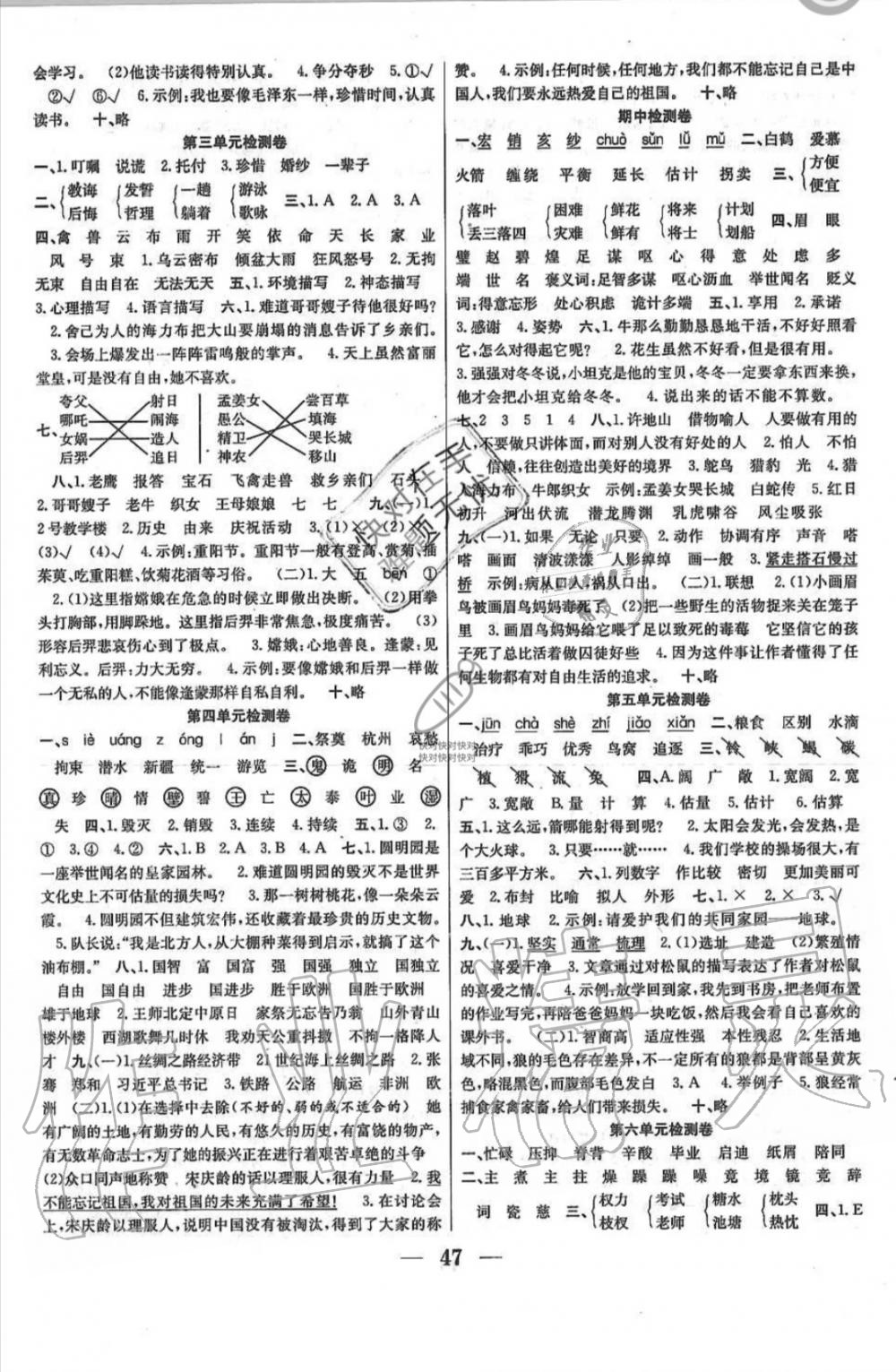 2019年赢在课堂课时作业五年级语文上册人教版 第7页