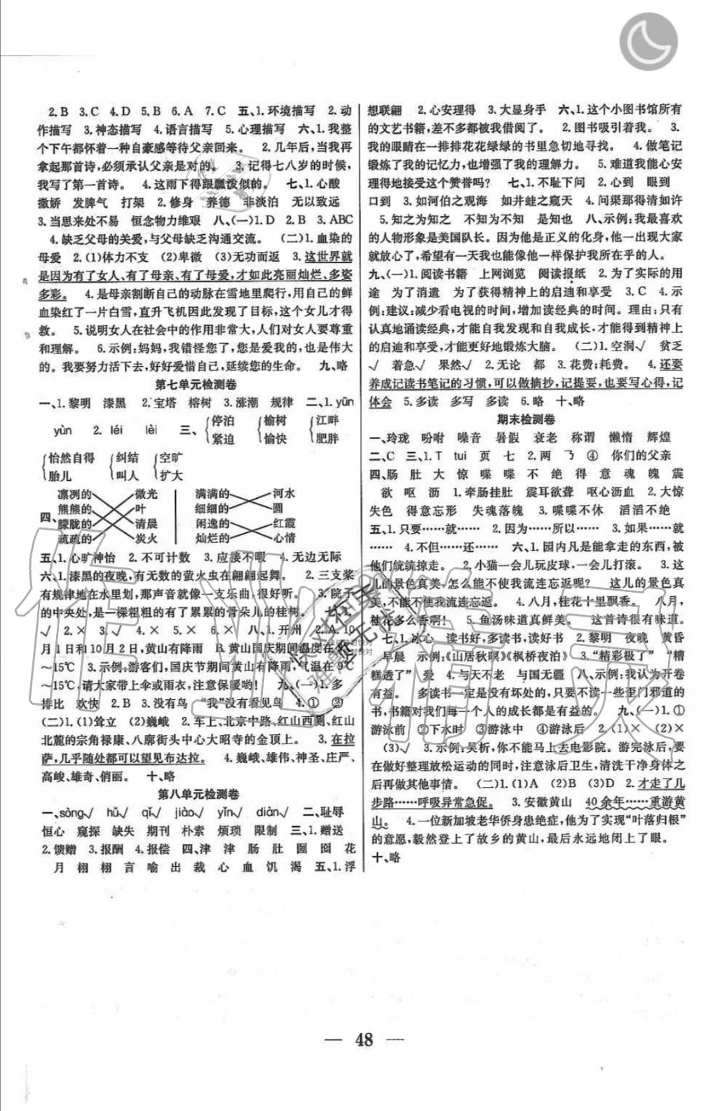 2019年赢在课堂课时作业五年级语文上册人教版 第8页