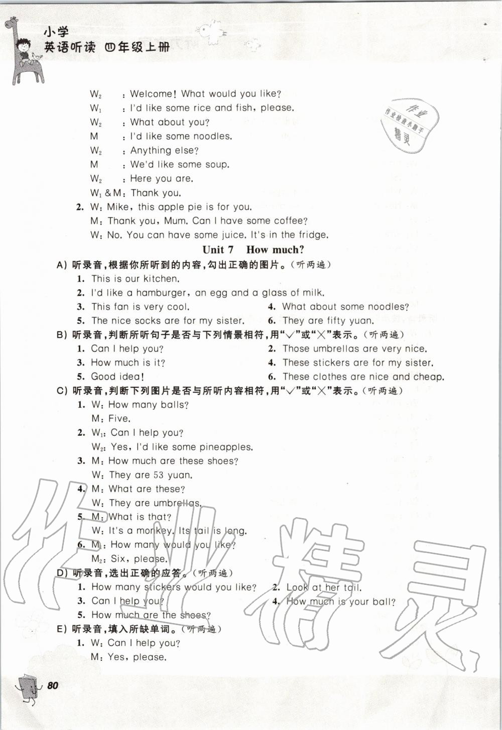 2019年聽讀教室小學(xué)英語聽讀四年級(jí)上冊(cè)譯林版 第80頁