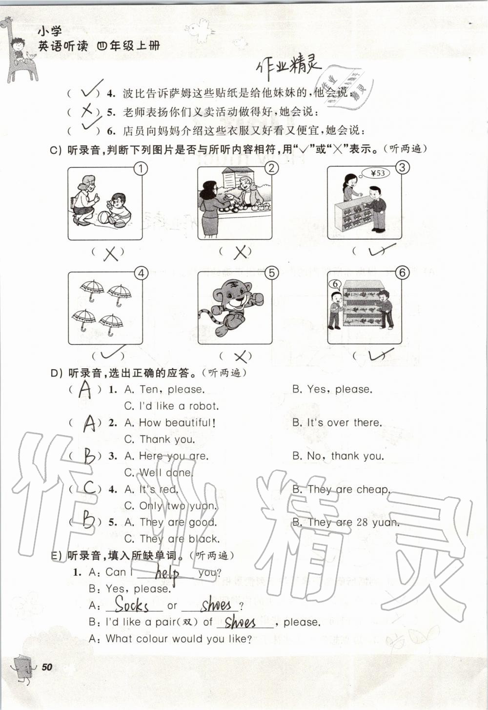 2019年聽(tīng)讀教室小學(xué)英語(yǔ)聽(tīng)讀四年級(jí)上冊(cè)譯林版 第50頁(yè)