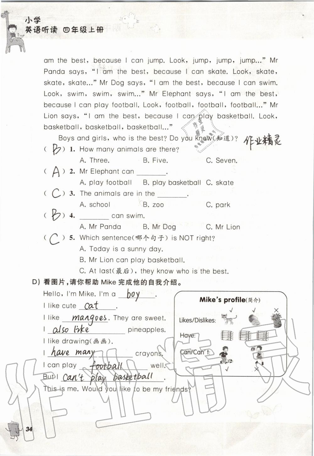 2019年聽讀教室小學英語聽讀四年級上冊譯林版 第34頁