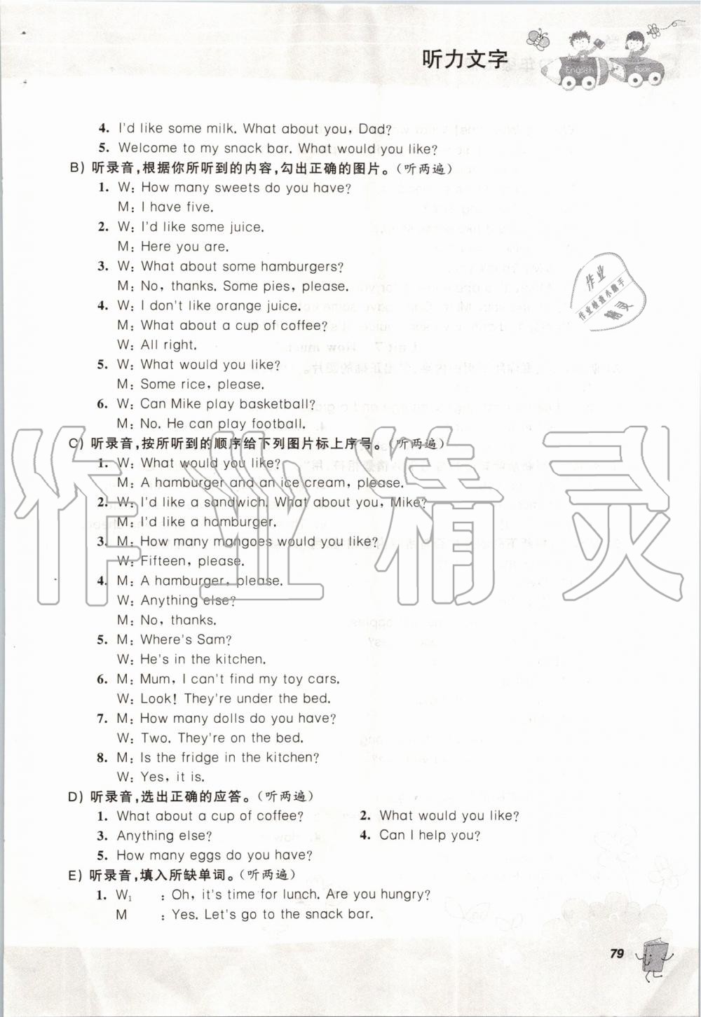 2019年聽(tīng)讀教室小學(xué)英語(yǔ)聽(tīng)讀四年級(jí)上冊(cè)譯林版 第79頁(yè)