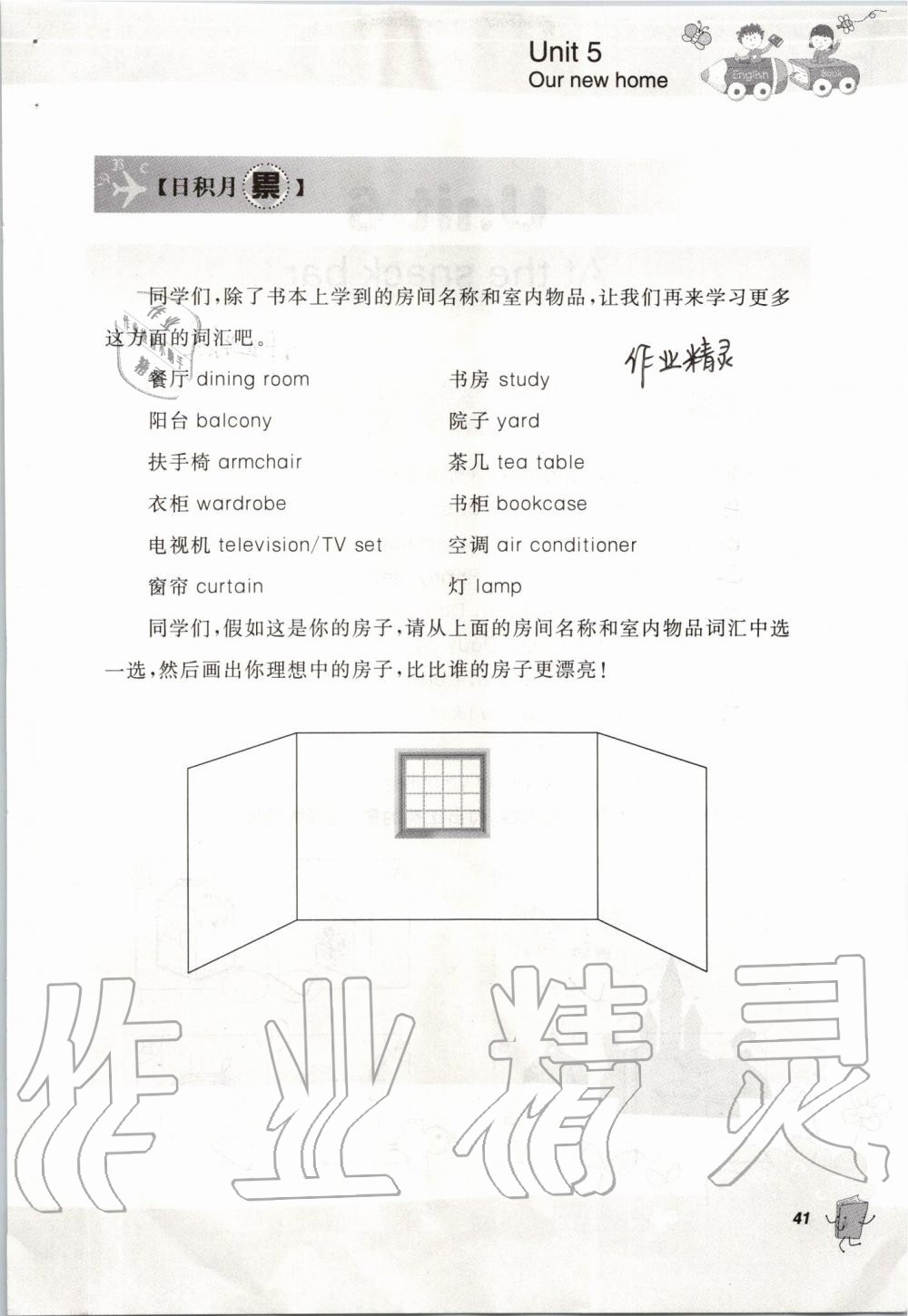 2019年聽讀教室小學英語聽讀四年級上冊譯林版 第41頁