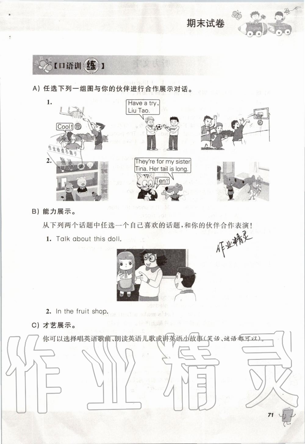 2019年聽讀教室小學(xué)英語聽讀四年級上冊譯林版 第71頁