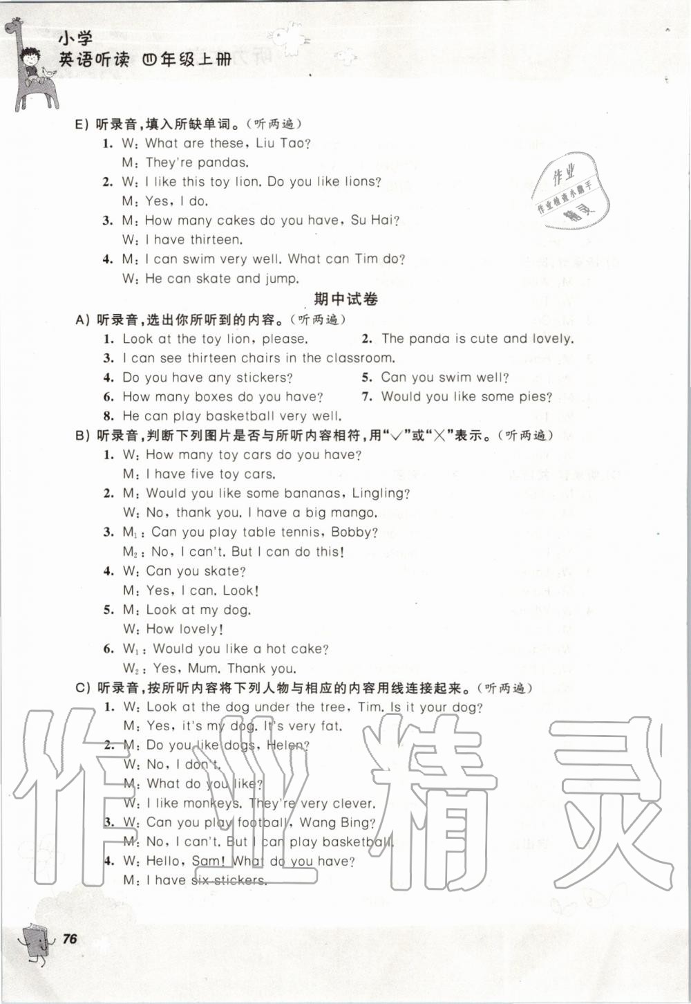 2019年聽(tīng)讀教室小學(xué)英語(yǔ)聽(tīng)讀四年級(jí)上冊(cè)譯林版 第76頁(yè)