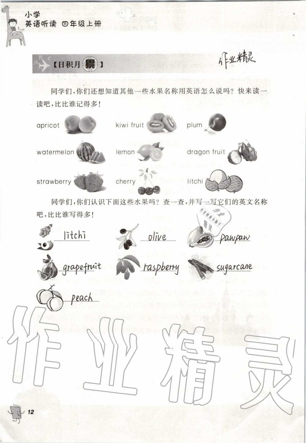 2019年聽讀教室小學英語聽讀四年級上冊譯林版 第12頁