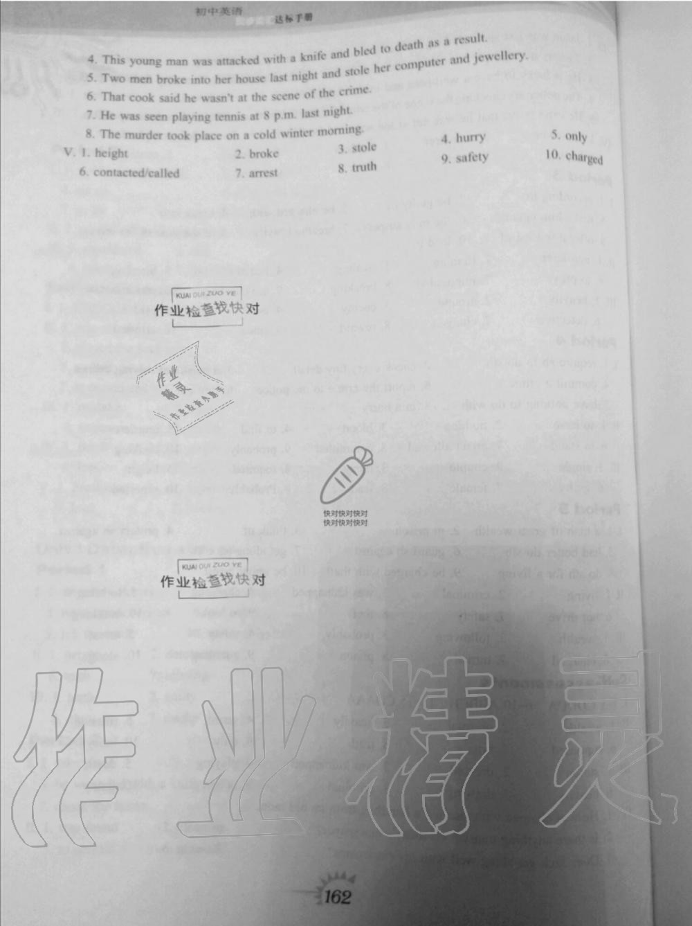 2019年初中同步詞匯達(dá)標(biāo)手冊九年級英語上冊譯林版 第12頁